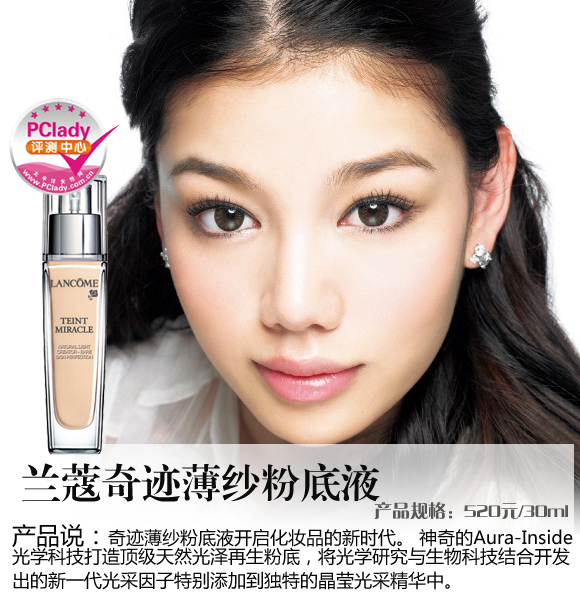 还原肌肤净透光泽兰蔻奇迹薄纱粉底液评测