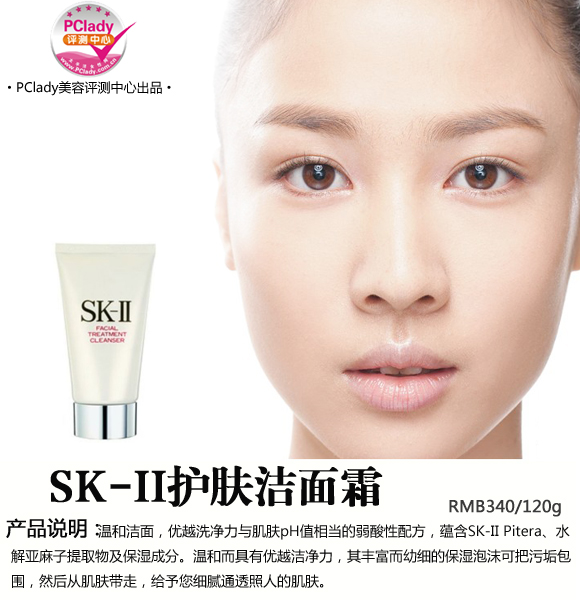 SK-II护肤洁面霜评测