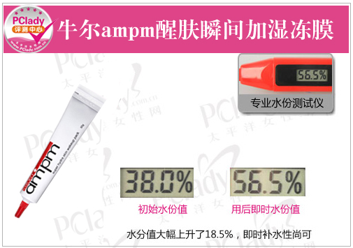 牛尔ampm醒肤瞬间加湿冻膜【图】_美容