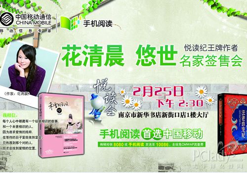 悦读纪2012作者巡签启动 悠世、花清晨携新作