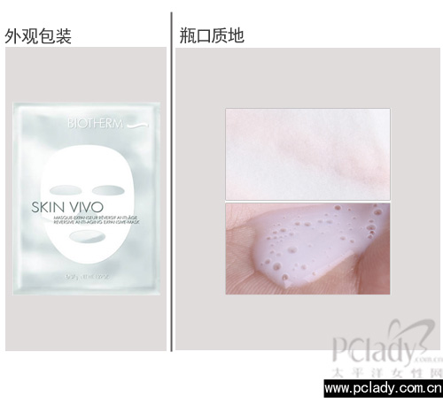 碧欧泉skin vivo赋颜青春面膜