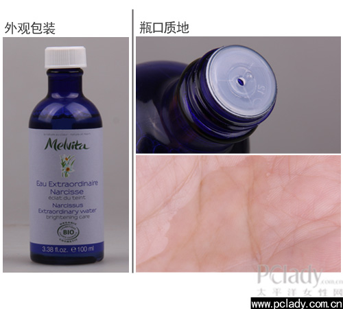 Melvita有机水仙美白精露评测