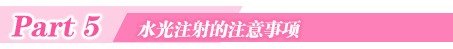 整形前先三思 爱美也更安心 整形前先三思 爱美也更安心