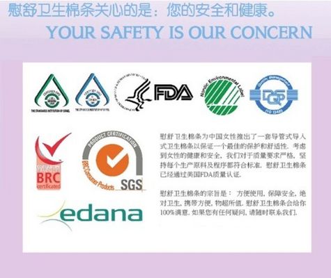 内置式卫生棉条 厂商资讯 厂商资讯