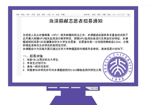 HPV伤身致癌 北大招处女血做研究【图】_保健