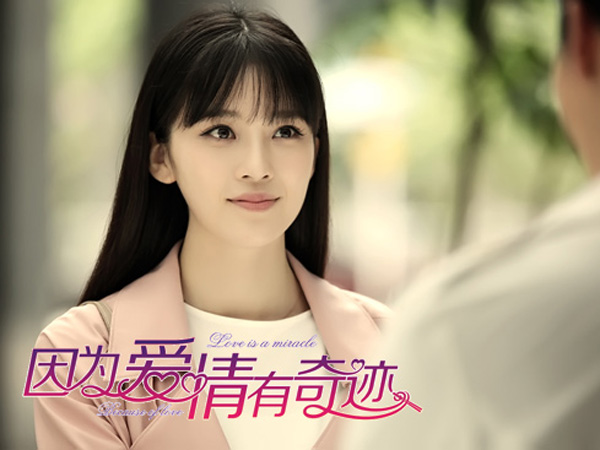 《爱有奇迹》赵韩樱子陷"小三风波"