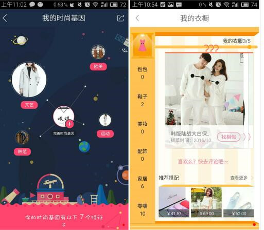 JNSPORTS美丽说移动客户端“变脸” 开启动态浏览与时尚网购新体验(图1)