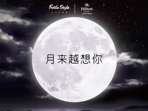 想你"活动,为你最爱的ta写下祝福,就有机会获得 价值258元的中秋月饼