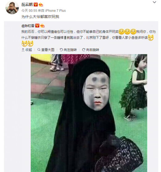 岳云鹏惨遭恶搞 连孙红雷都忍不住