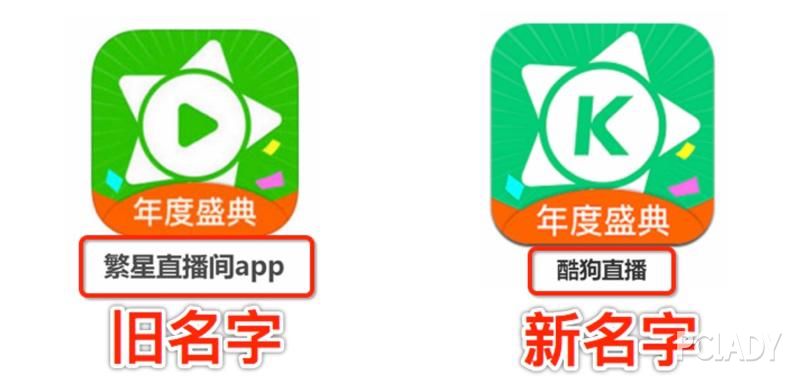 酷狗繁星改名酷狗直播,欲打造首个音乐直播平台?