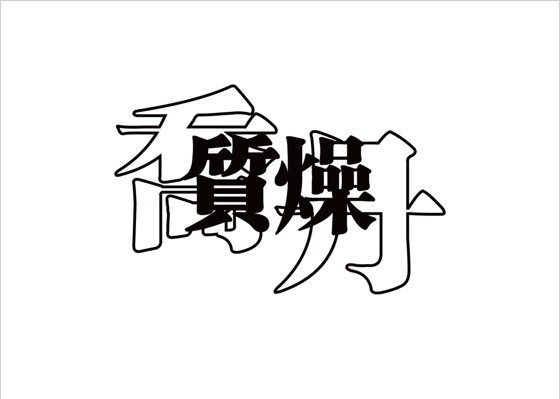 质燥唐潮乔丹质燥联合陕西历史博物馆开启国潮新篇章