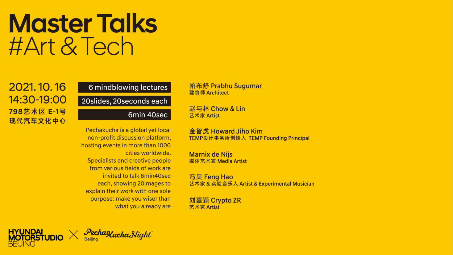 ޿ƼδںϣִĻ ׽Master Talks#Art & Tech ԲĻ