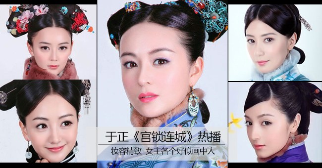 宫锁连城热播 定妆照女主个个好似画中人