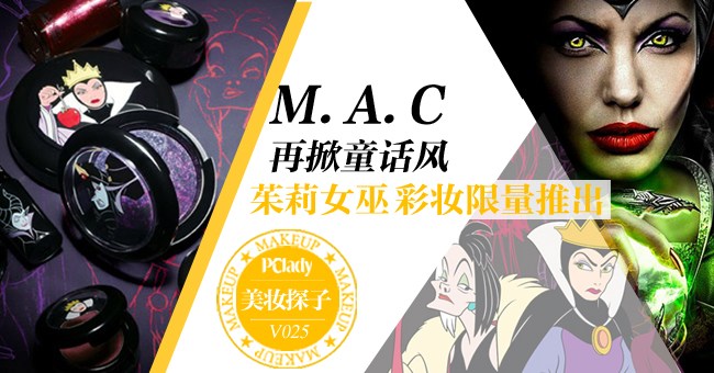 安吉丽娜朱莉化身坏女巫 携手M.A.C推出限量彩妆
