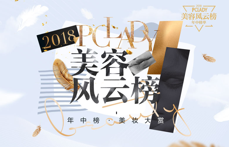 2018PCLADYݷư  а2018ױ