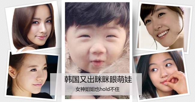 韩国又出新萌娃 女神姐姐也hold不住