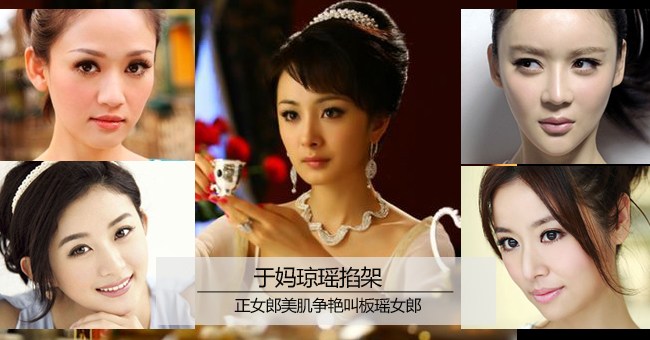 于妈琼瑶掐架 两代女主美肌争艳!