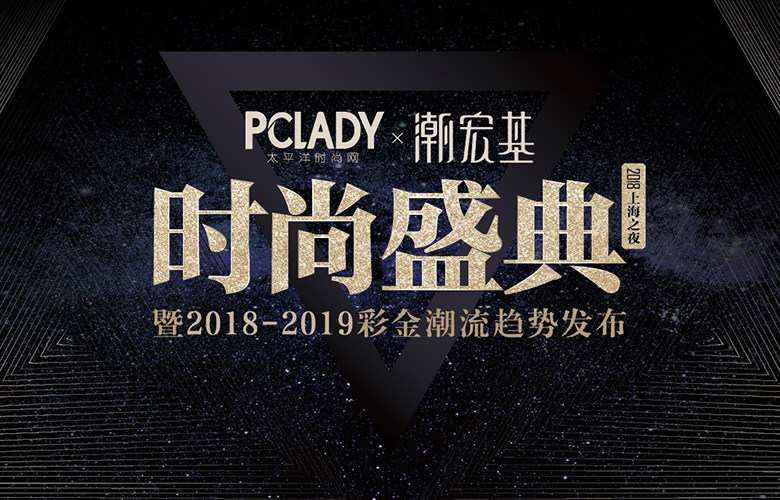 PCLADYʱʢ䡤2018Ϻ֮ҹ