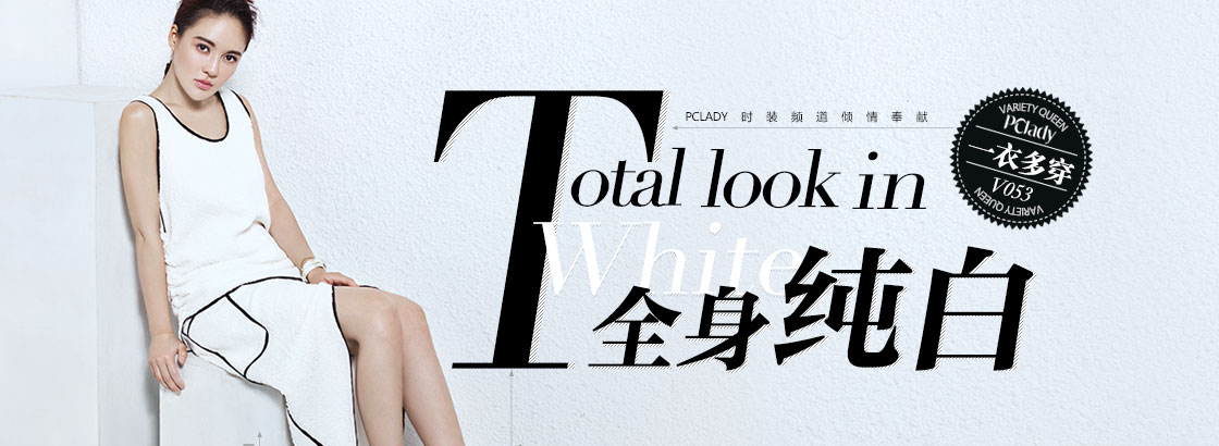 һ¶ഩ53ڣȫTOTAL LOOK IN WHITE