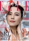 《ELLE》高圆圆你一定会幸福