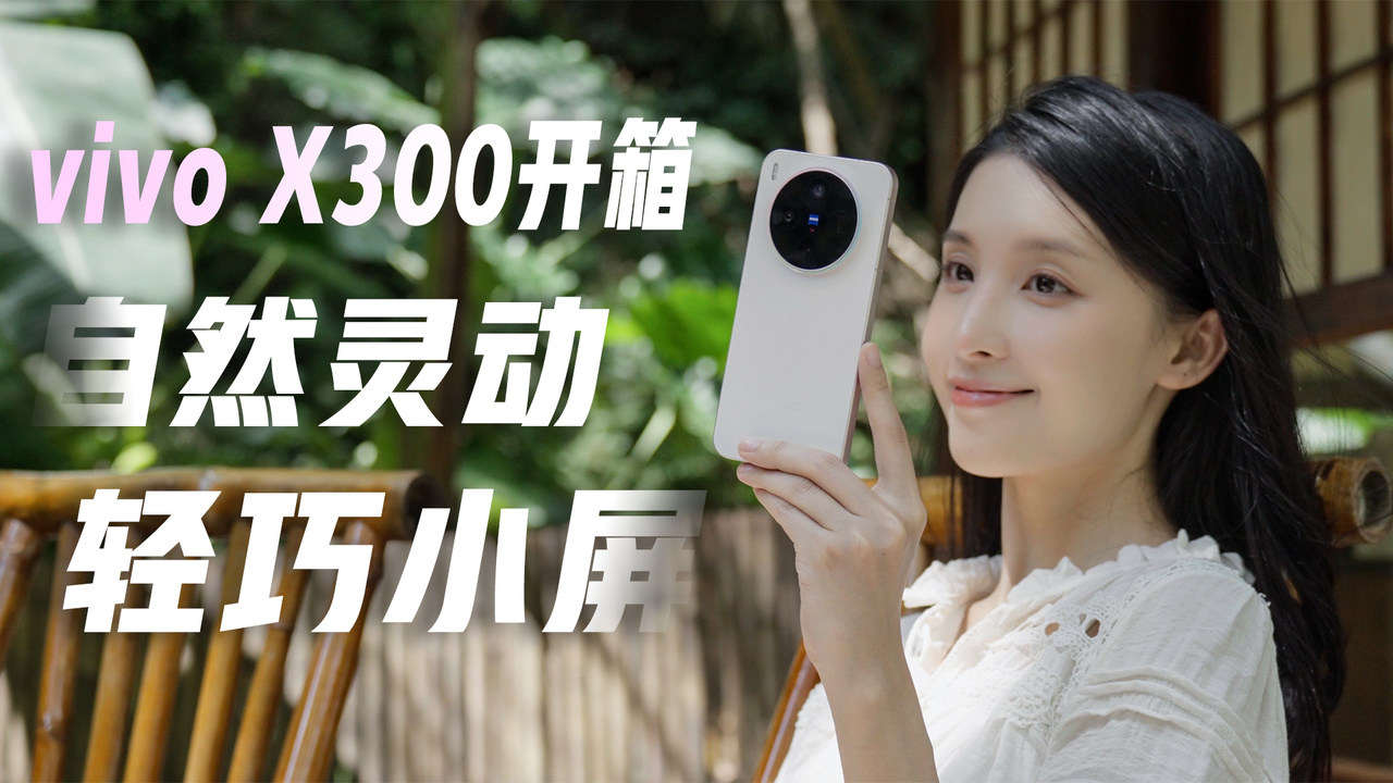 vivo X300֣˲СһպòȻ