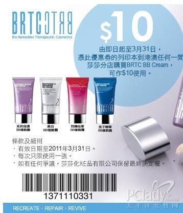 莎莎BRTC BB Cream HK$10优惠券