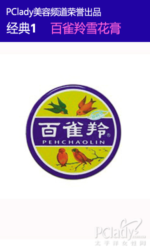 便宜又好用 盘点10款经典国货