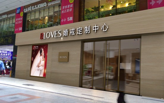 深圳首家“婚戒定制中心”成立了