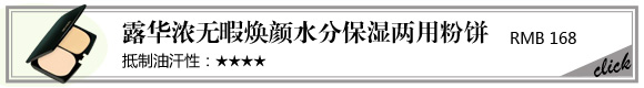 打造亚光肤质 评测室好评控油粉饼大公开