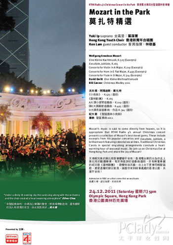 12月24日：莫扎特精选-香港城市室乐团2011/2012乐季