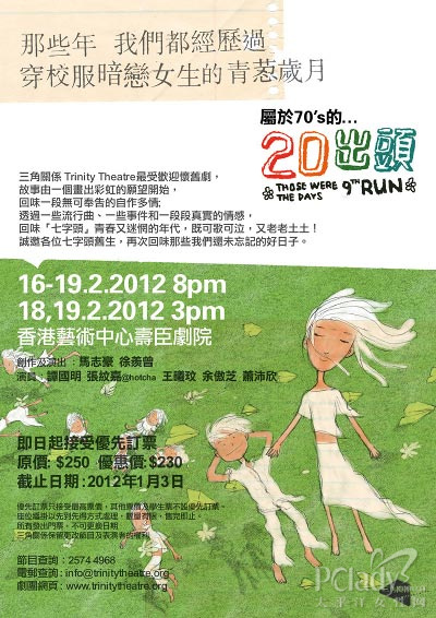 2月17日：怀旧剧《20出头》将在2月九度公演