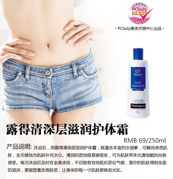 深层补水滋润 露得清深层滋润护体霜评测