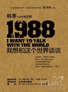 话剧《1988我想和这个世界谈谈》