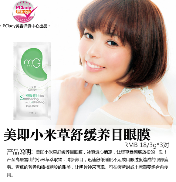 舒缓眼部疲劳 美即小米草舒缓养目眼膜评测