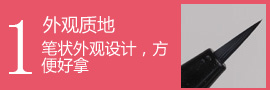 好用易上手眼线笔 美宝莲极细易画液体眼线笔评测