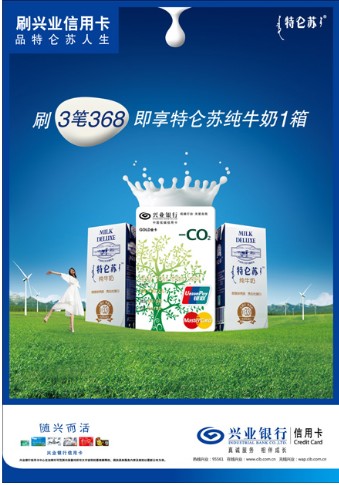 兴业信用卡百变特仑苏