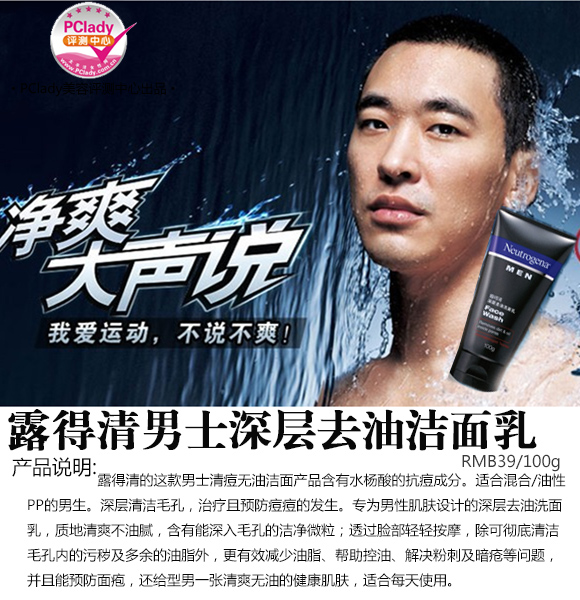 清洁效果较一般 露得清男士深层去油洁面乳评测