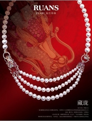 阮仕之魅 倾城仅此：阮仕珍珠将亮相北京珠宝展