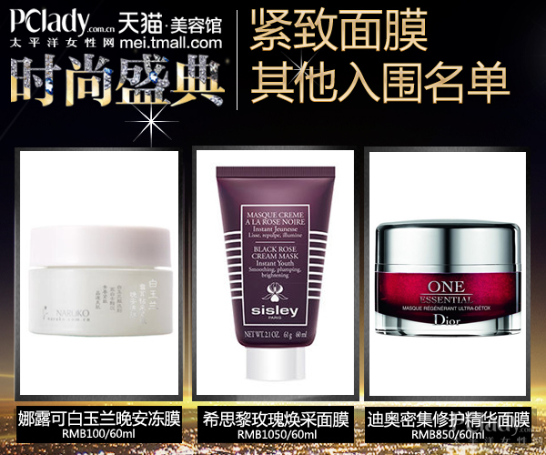 不容错过！盛典紧致面膜至尊大奖揭晓
