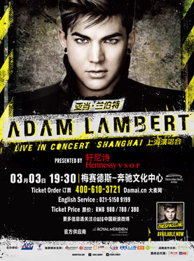 亚当·兰伯特(Adam Lambert)2013上海演唱会——由轩尼诗V·S·O·P倾情呈现