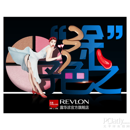 Revlon Tmall flagship lau