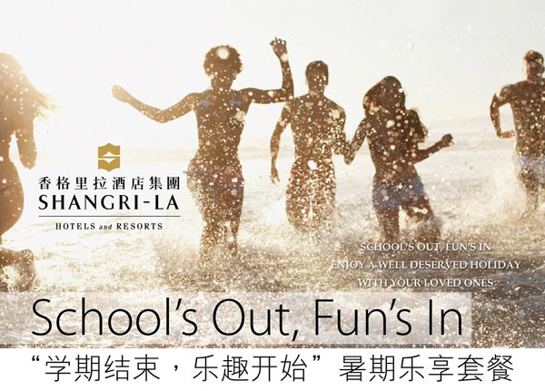 香格里拉酒店集团北京区域饭店联袂奉献暑期乐享套餐