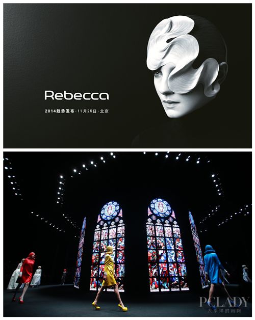 Rebecca2014趋势发布引领顶上时尚