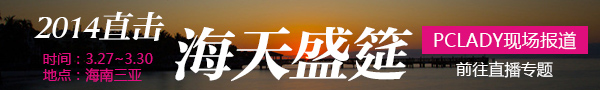 PCLADY专访王大富：我们将在深圳复制“海天盛筵”