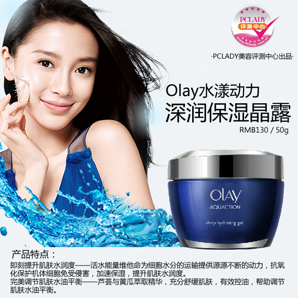 深层保湿长效补水 Olay水漾动力深润保湿晶露评测