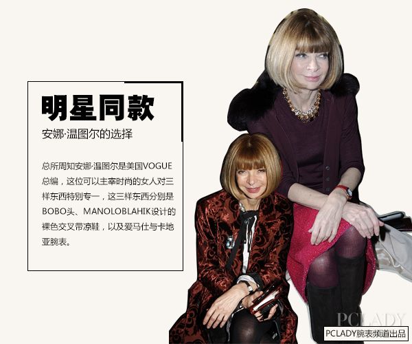 女魔头钦点 爱马仕卡地亚争锋腕间