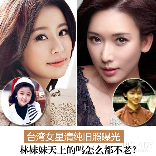 台湾女星清纯旧照曝光 林妹妹天上的吗怎么都不老？