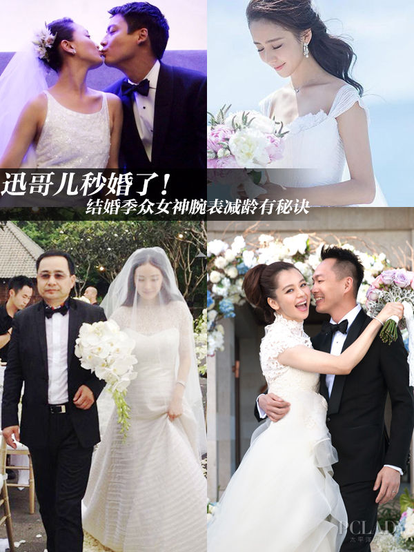 迅哥儿秒婚了！结婚季众女神腕表减龄有秘方