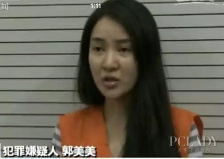 郭美美涉多次性交易被刑拘 称要还红会清白