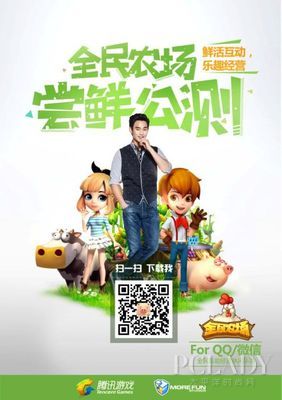 金秀贤代言腾讯移动游戏，《全民农场》成巨星首秀
